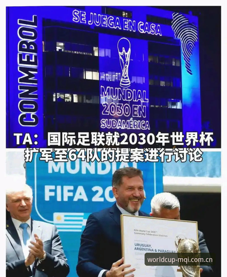 2030年世界杯扩军66队全面解析：中国男足迎来历史性机遇